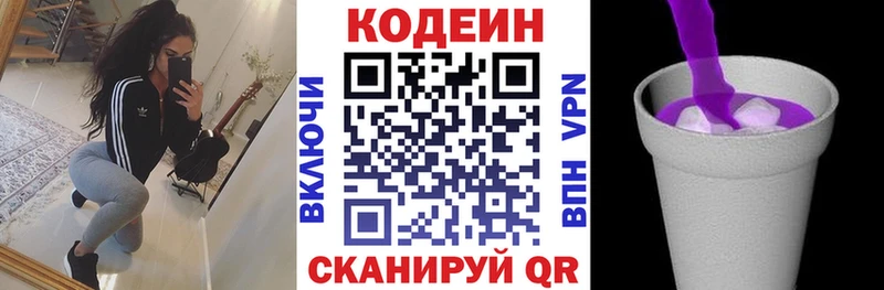 Кодеин напиток Lean (лин)  купить  цена  Арзамас 